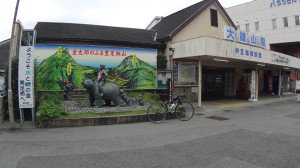 大雄山駅