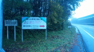ふじあざみライン、スタート地点